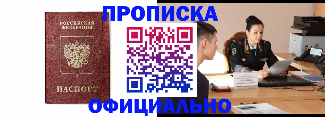 прописка ребенка в Дорогобуже