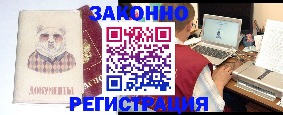 временная регистрация законно в Дорогобуже