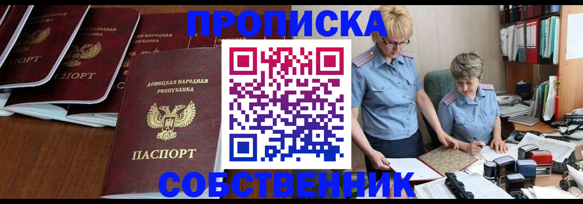 прописка ребенка в Дорогобуже
